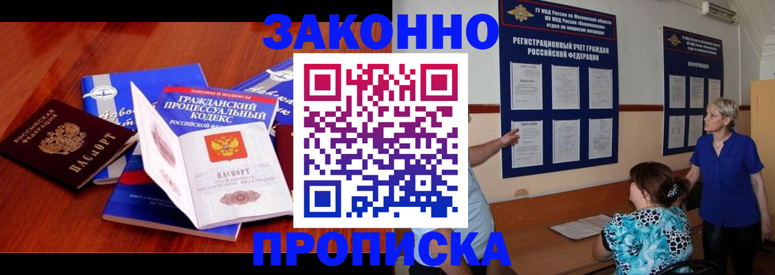 прописка поиск в Новомичуринске