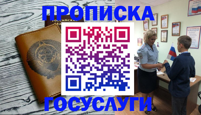 прописка гарантия в Новомичуринске