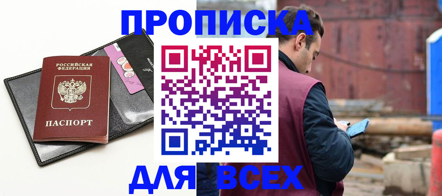 прописка от собственника в Новомичуринске