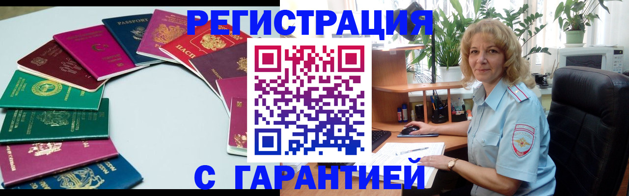 прописка законно в Новомичуринске